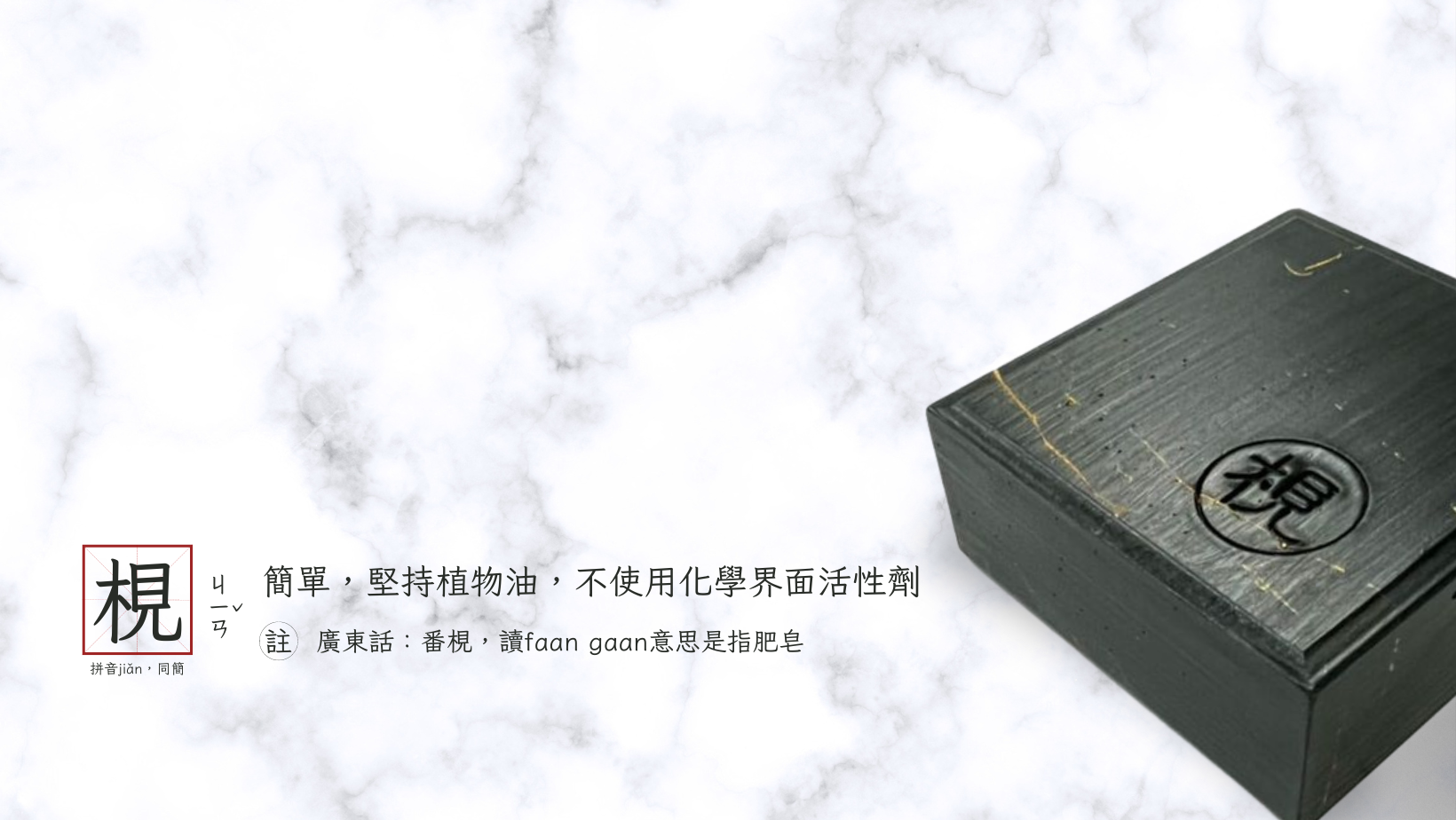 梘單工坊品牌形象